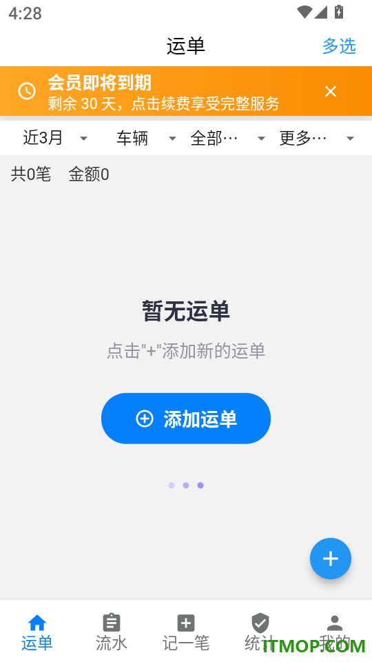 货车记app