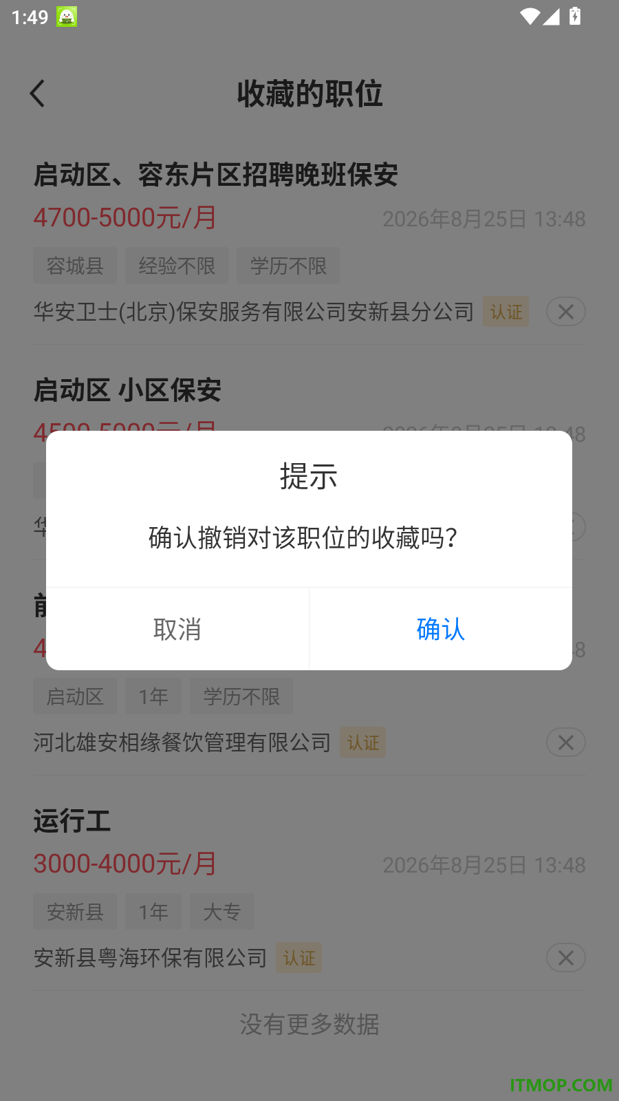 雄安直聘官方版