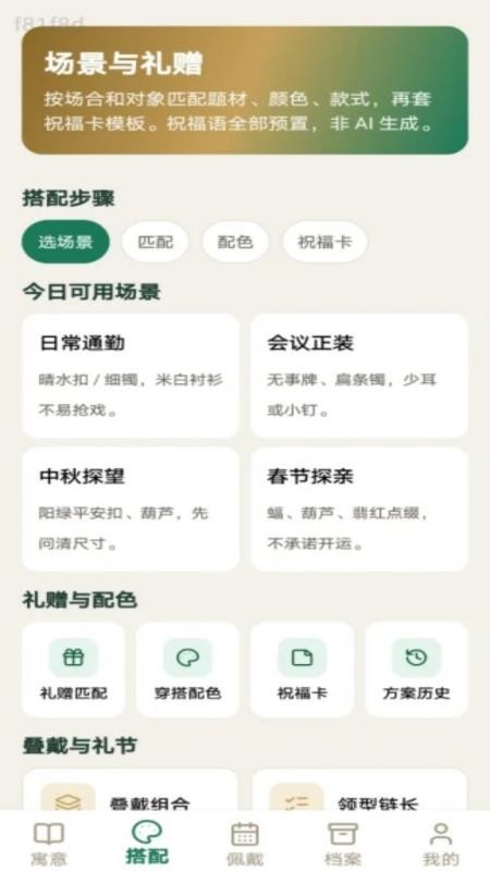 翡翠吉运免费版v1.0.0(4)