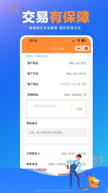 师傅村到家官方版appv1.0.23 3