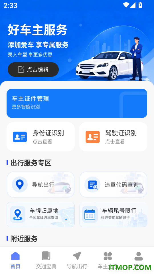 好车行车主官网版