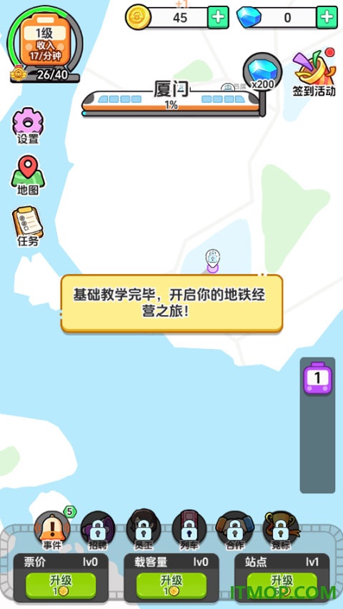 放置地铁大亨手游