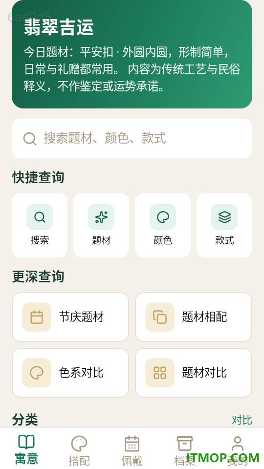 翡翠吉运免费版