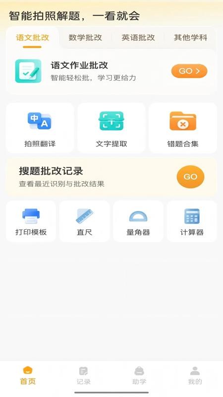 作业答案搜题快手机版v1.0.0(4)