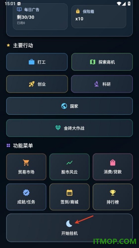 从零开始的首富