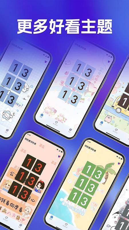 快抢悬浮秒表最新版v1.0.7 3