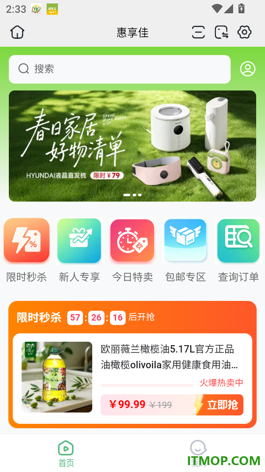 惠享佳最新版