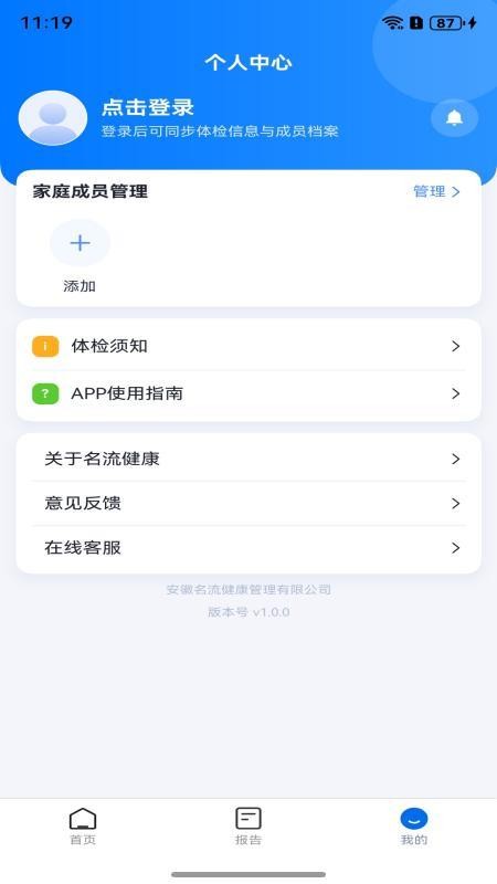 名流健康官网版v1.0.4(1)