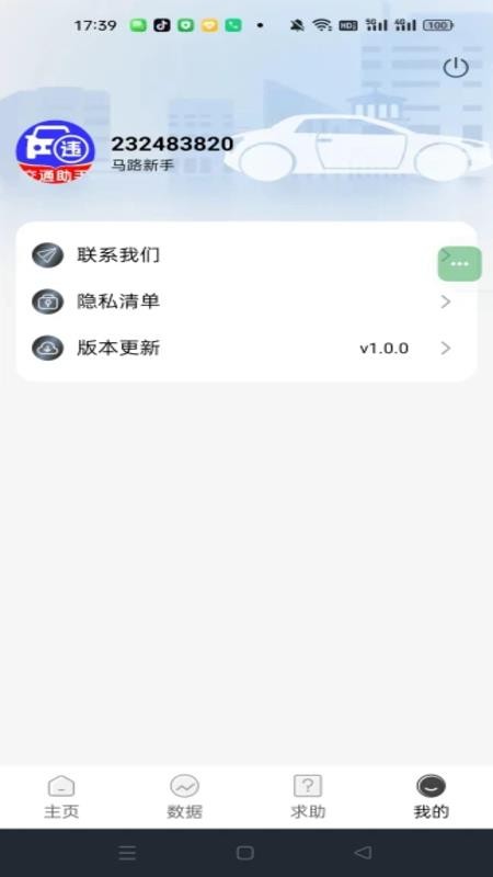 交通车辆违规指南appv1.0.2(4)