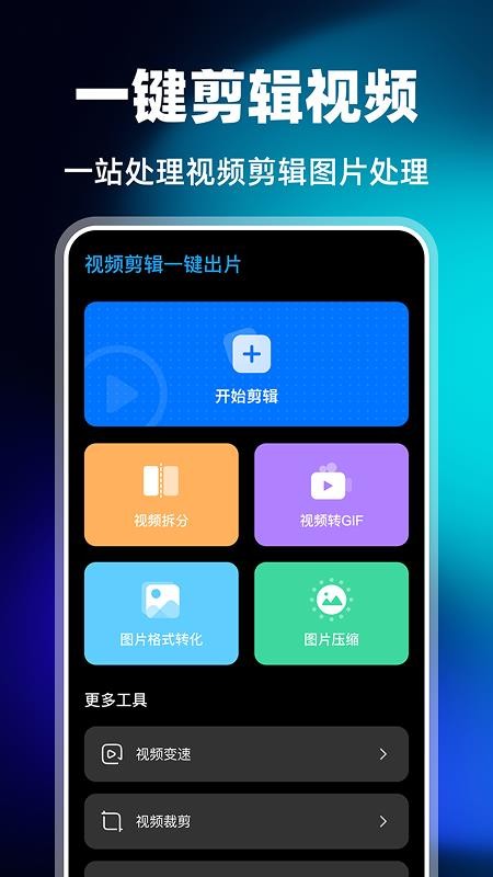 视频剪辑一键出片免费版v1.0.3(4)