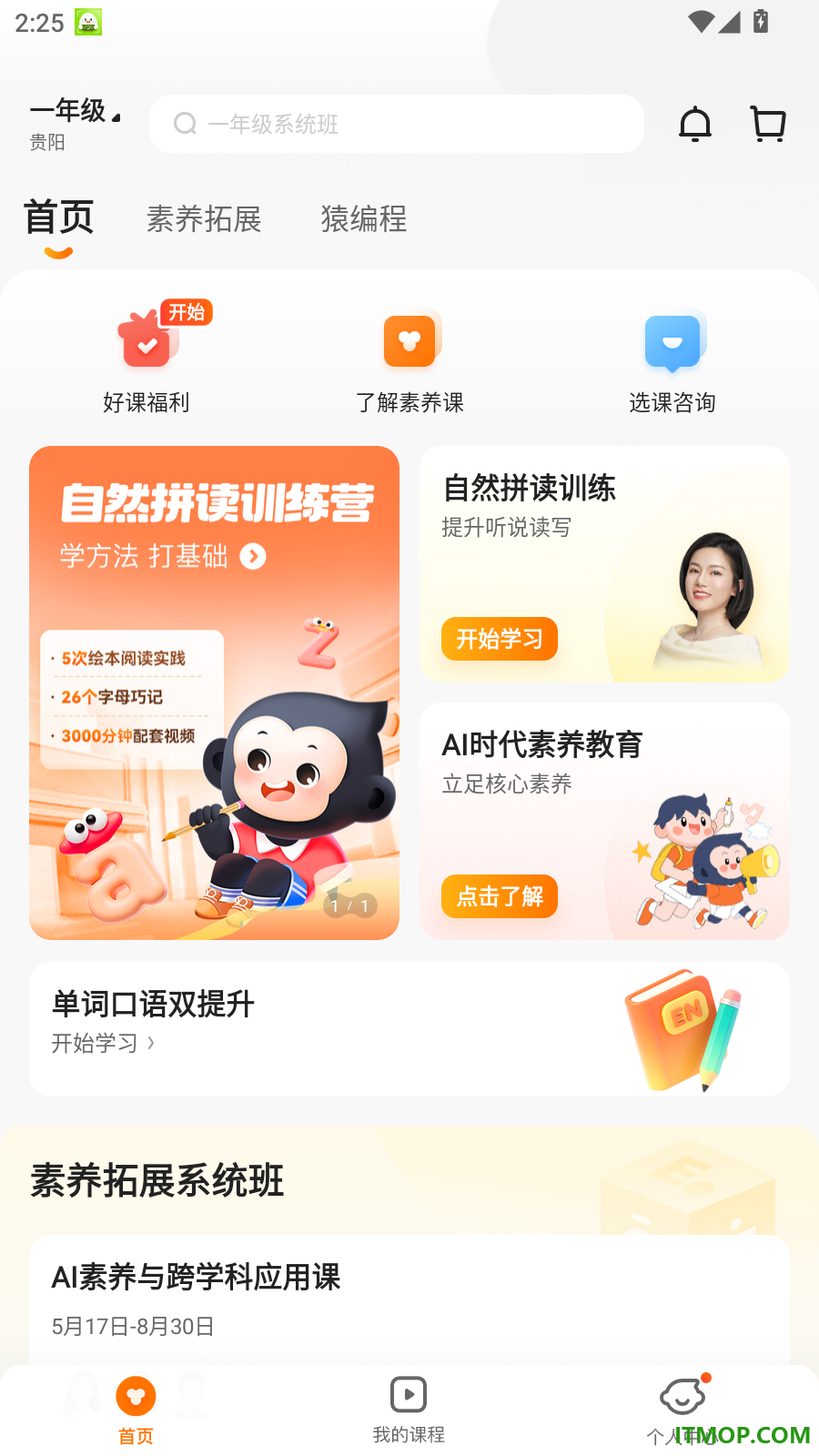 猿辅导素养课官网版