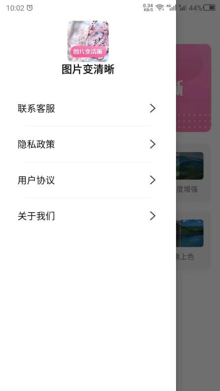 图片变清晰软件v26.08.22(2)