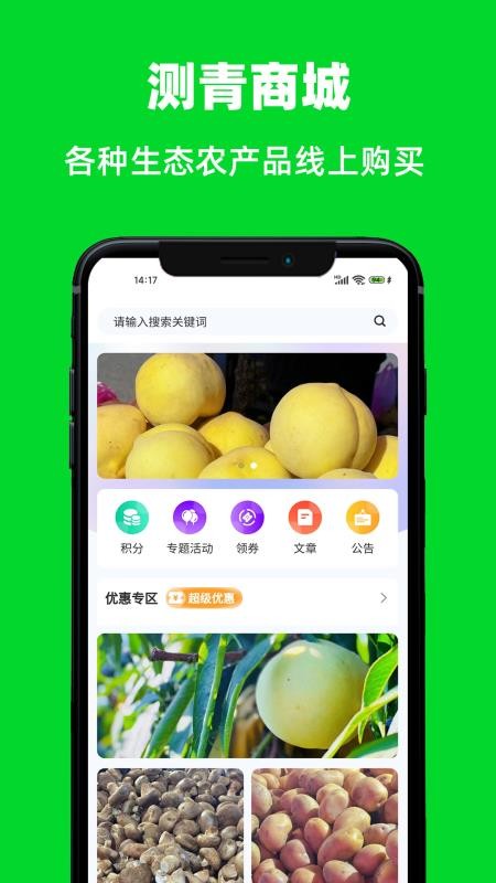 测青商城官方版appv1.0.10(4)