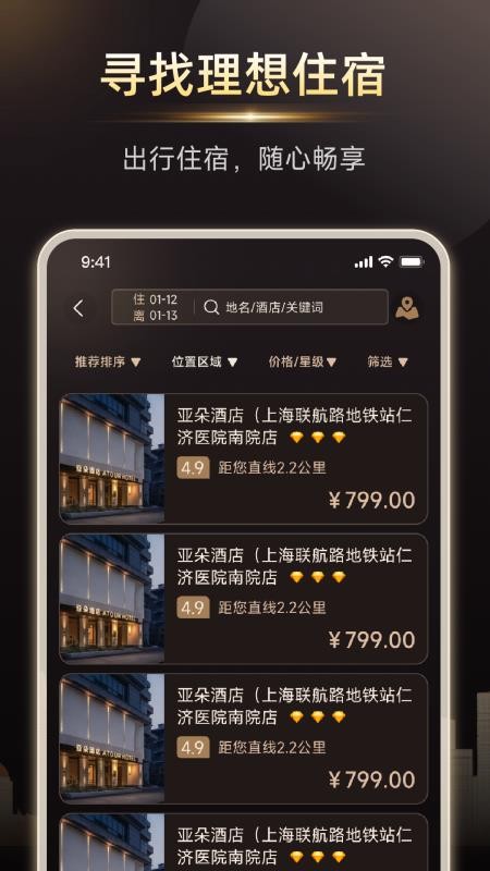 旅π免费版v1.1.0.26(3)