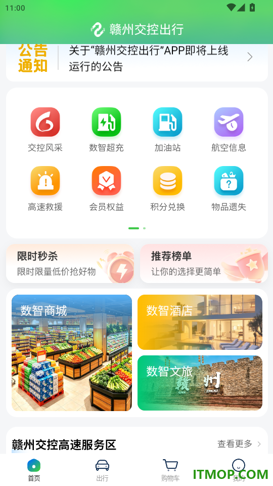 赣州交控出行免费版app