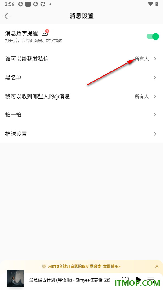 qq音乐手机版设置我关注的人可以给我发私信的方法