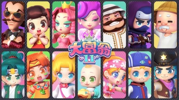 大富翁11手机版v2.0.0 1