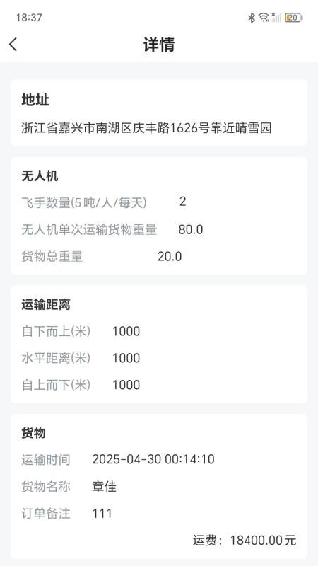 飞手之家吊运官网版v1.2(2)