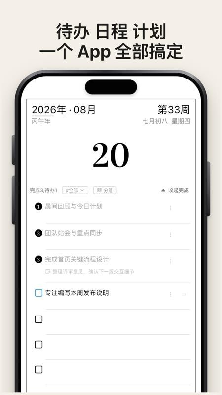 轻历客户端v3.2.60(5)