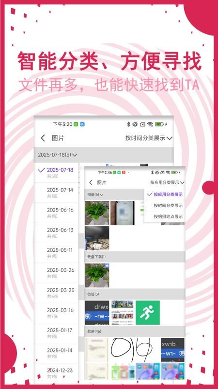 AI文件管理官方版v1.0.4.5(3)