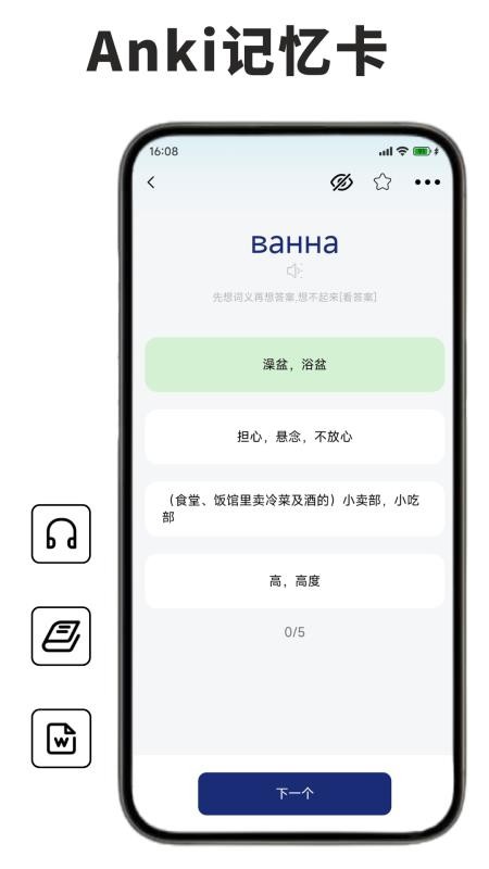俄语学习背单词手机版v1.1.0(4)