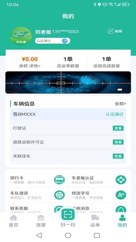 拉货吧司机端免费版appv1.8.2 2