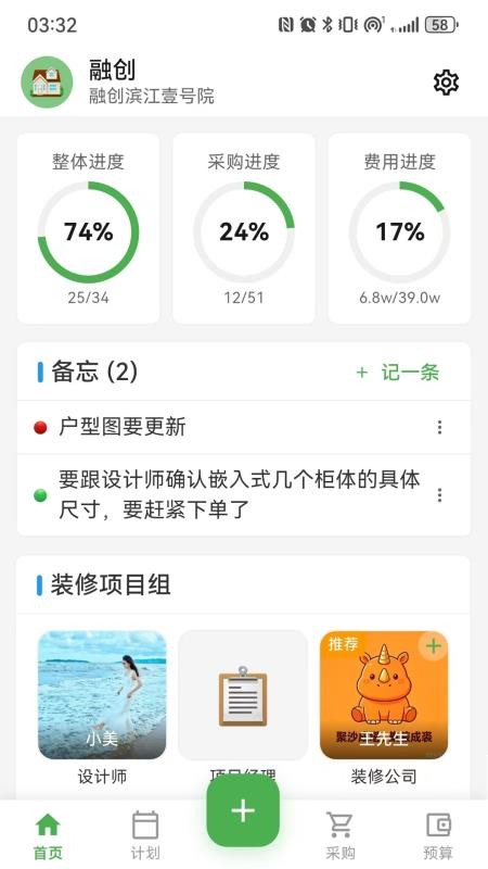 梆梆装修管家免费版v1.0.2 4