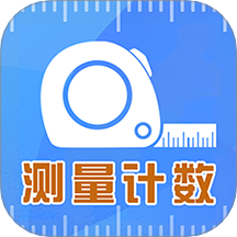 测量测距计数扫描免费版app