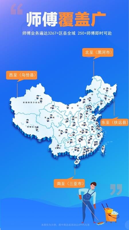 师傅村到家官方版appv1.0.23 2