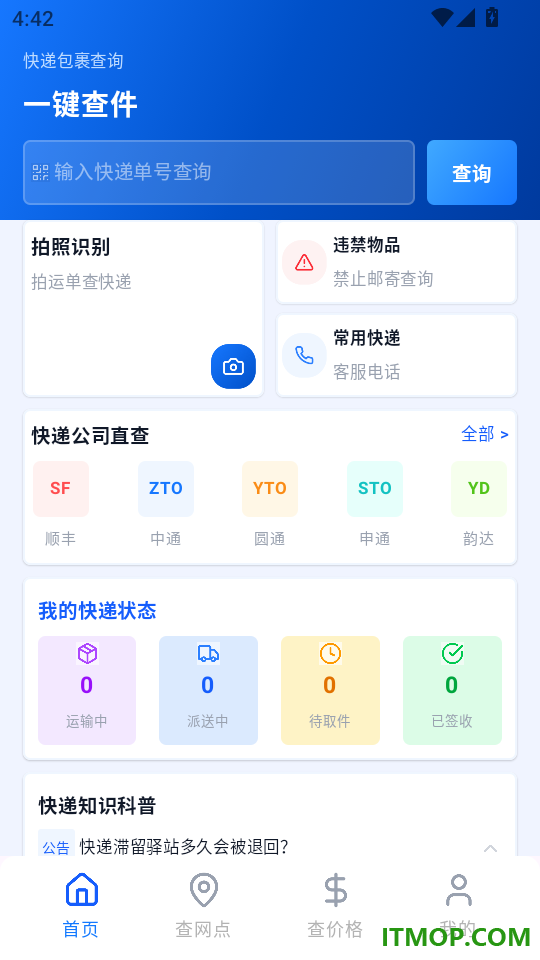 快递单号一键查最新版
