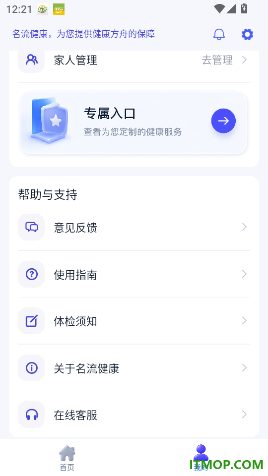 名流健康官网版