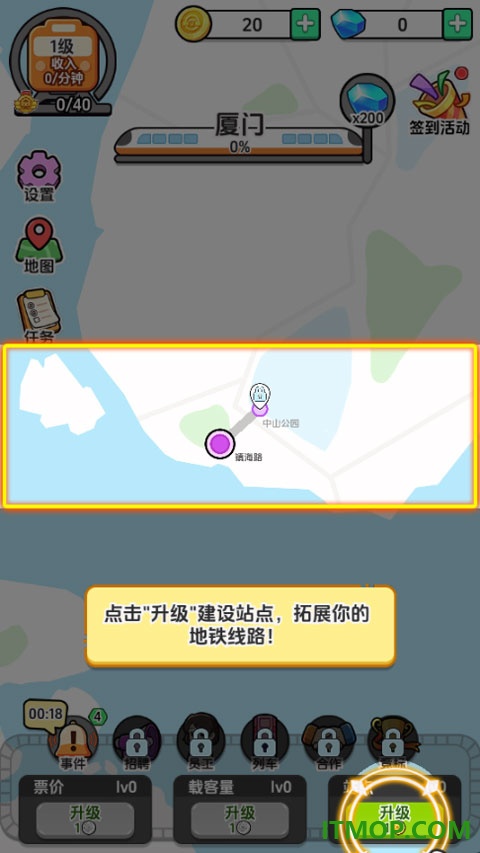 放置地铁大亨手游
