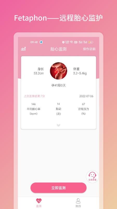 Fetaphon Home(母婴健康)v1.0.25(2)