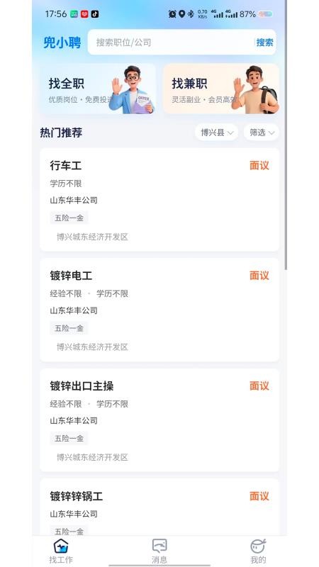 兜小聘官方版v1.0.1(3)