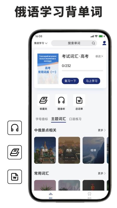俄语学习背单词手机版v1.1.0(5)