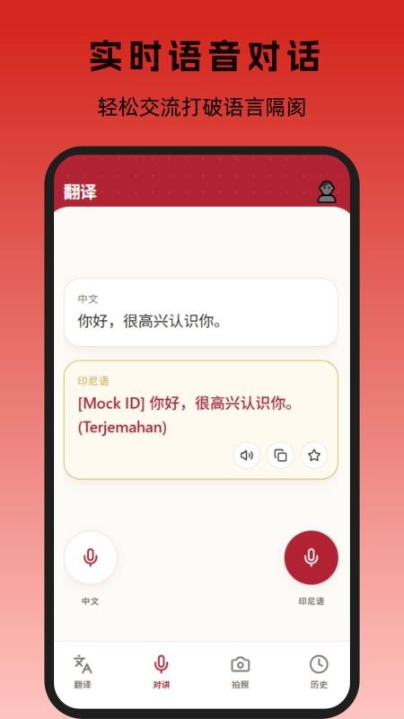 印尼翻译手机版v1.1.0(3)