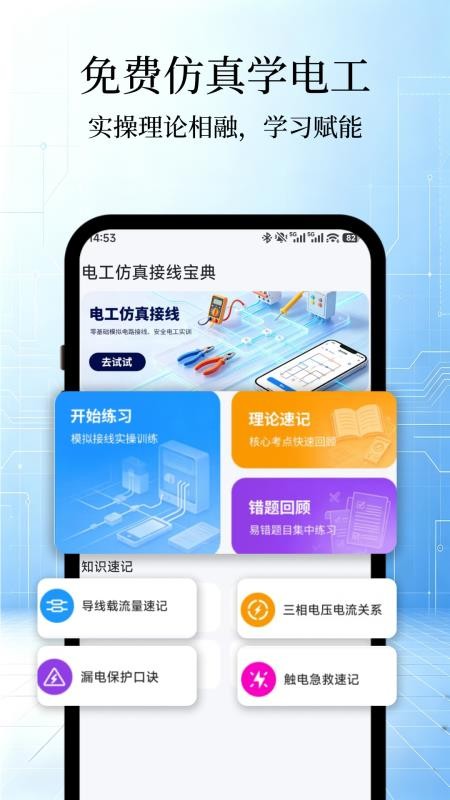 电工仿真接线宝典最新版v1.0 4