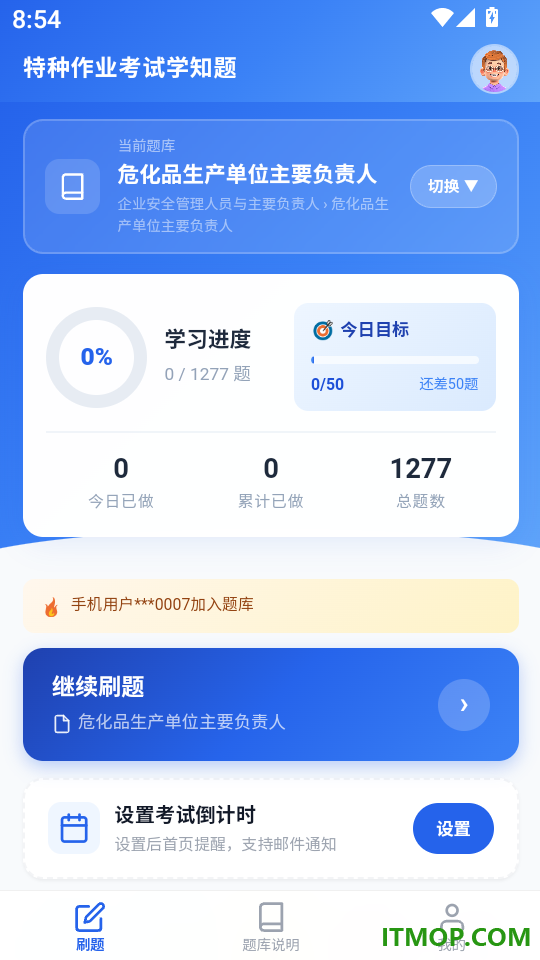 特种作业考试学知题免费版