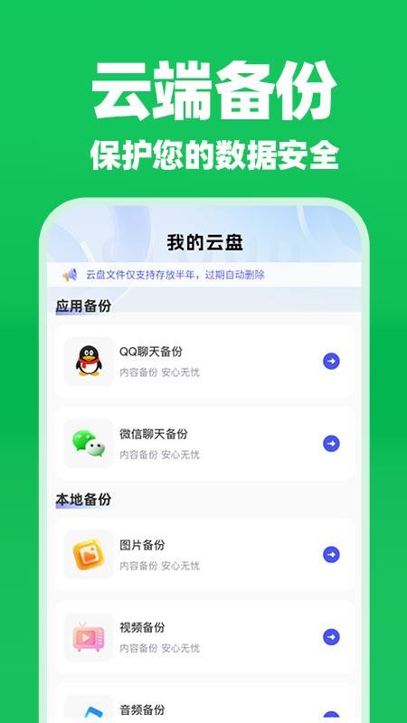 微聊天记录备份云助手最新版v1.1.6(3)