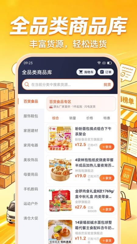 批发进货采购专家手机版v1.0.0(3)
