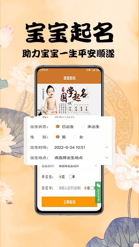 周易起名测名appv4.4.3(4)