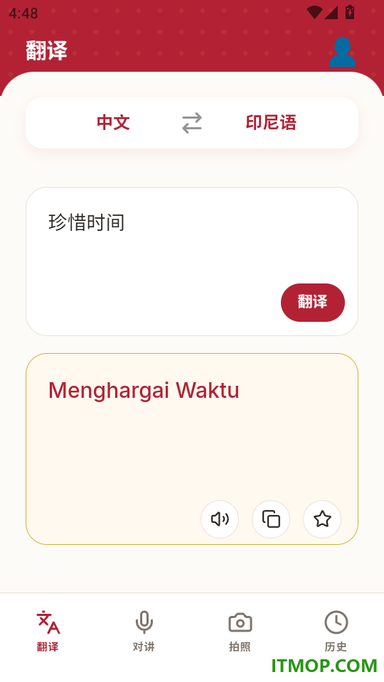 印尼翻译手机版