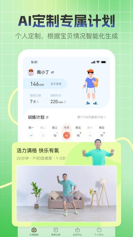 天天长高官网版v2.3.1(4)