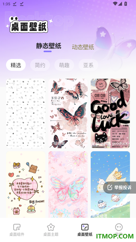 悦动桌面壁纸免费版