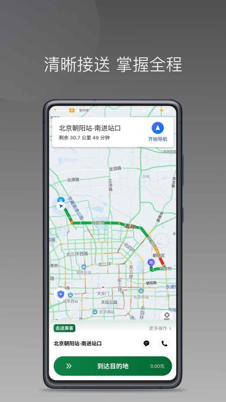 放心出行车主手机版v1.26.21 4