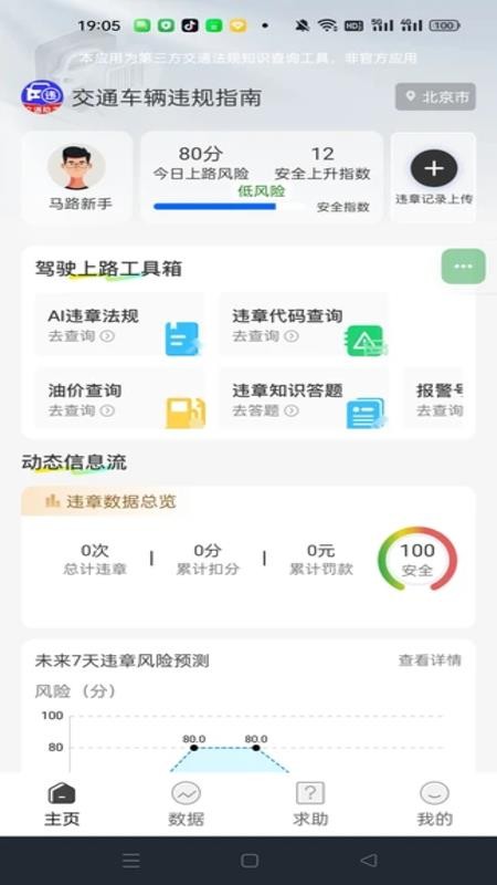 交通车辆违规指南appv1.0.2(2)