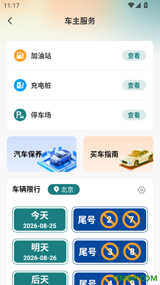 全景路况导航手机版