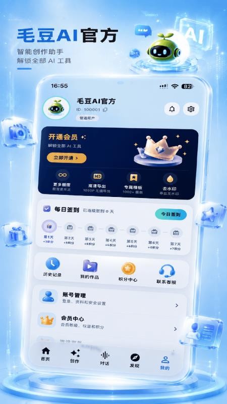 毛豆AI官方版v1.0.0(3)