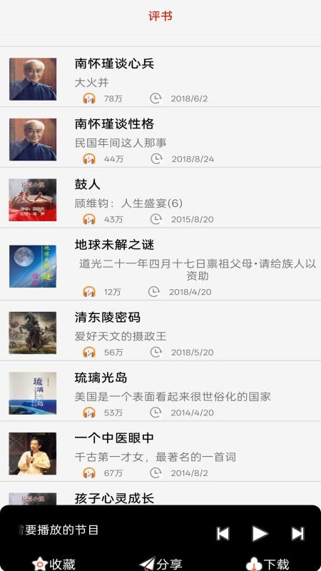 归腔曲剧评书大全免费版v1.0 2
