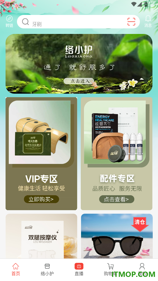 络小护官网版